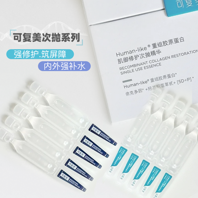可复美胶原棒次抛精华吨吨次抛