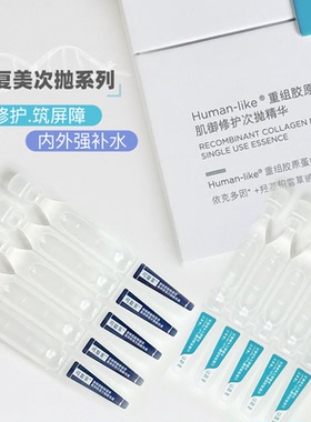 荔枝优选 可复美胶原棒次抛精华重组胶原蛋白屏障修护吨吨次抛
