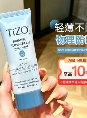 荔枝优选Tizo2物理防晒霜女面部防紫外线隔离清爽油皮敏感肌SPF40