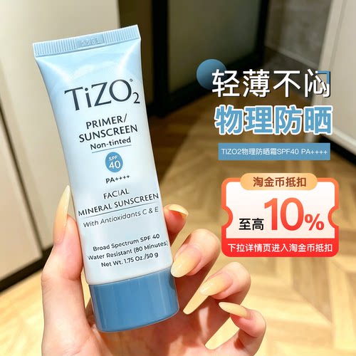 详情页领补贴！Tizo2物理防晒霜