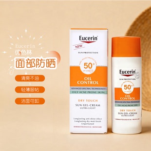 荔枝优选 新版德国优色林小橙伞防晒乳SPF50+面部防紫外线50ml