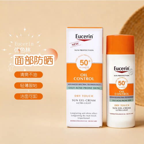 荔枝优选 新版德国优色林小橙伞防晒乳SPF50+面部防紫外线50ml