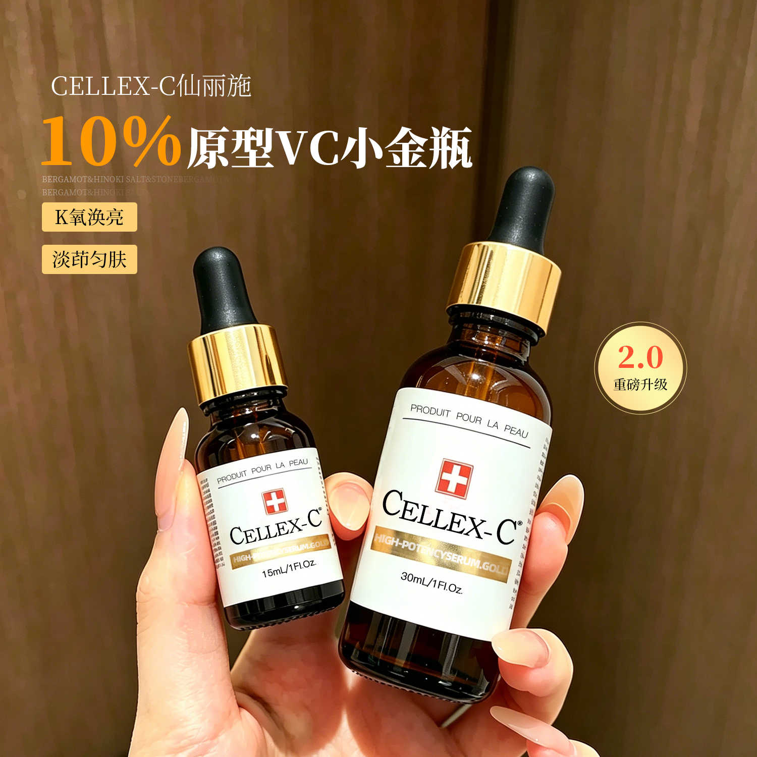 【保税区发货】2.0CELLEX-C仙丽施VC精华10%原型VC小金瓶左旋VC