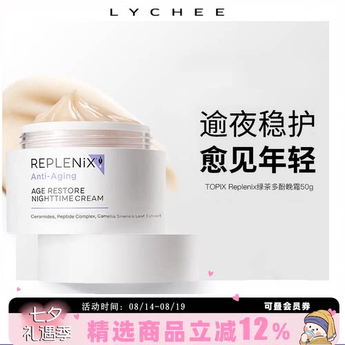 topix绿茶多酚修护面霜