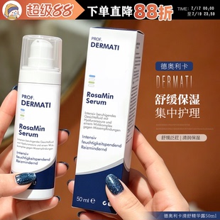 荔枝优选 dermati德奥利卡舒红精华玫瑰清修红50ml