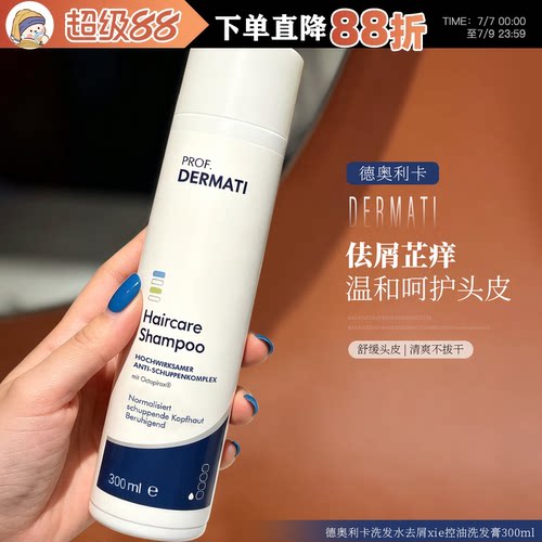 效期27年11月 dermati德奥利卡洗发水去屑控油洗发膏300ml