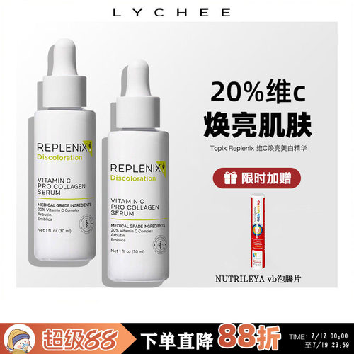 【保税区发货】Topix Replenix 维C焕亮美白精华液