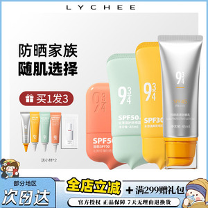 荔枝优选 943轻薄防晒霜乳隔离防紫外线控油学生军训934悦颜防晒