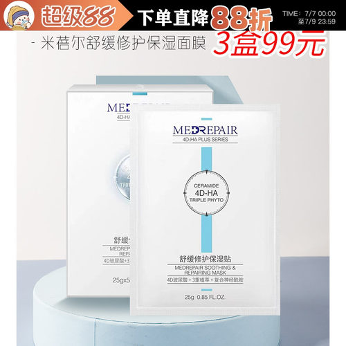 米蓓尔4D-HA面膜补水保湿