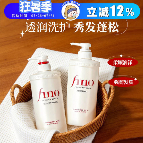 【保税区发货】 日本fino洗发水芬浓控油蓬松柔顺改善毛躁