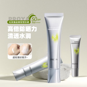 刘亦菲同款！ 珀莱雅防晒霜超膜银管沁柔SPF50防紫外线清爽