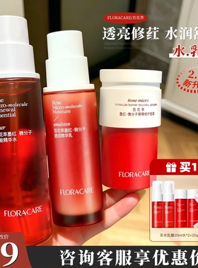 新版2.0百花萃墨红水玫瑰精华水乳舒缓修护爽肤水旗舰店同款
