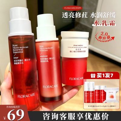 150ml改价69！2.0百花萃墨红水