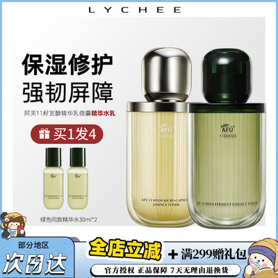 好价清仓26年11月 阿芙十一11籽精华水乳套装补水保湿滋润