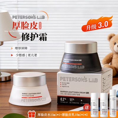 紧至修护荔枝优选敏感肌保湿滋润
