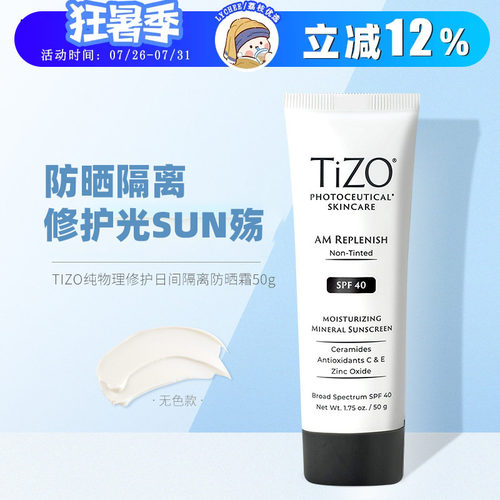 【保税区发货】 TiZO物理防晒AM养肤无色日间隔离女面部养肤
