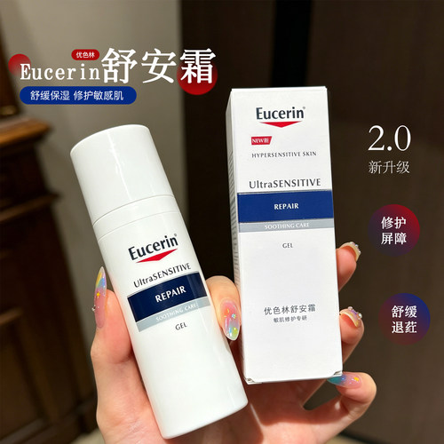 新版二2代优色林舒安修护霜