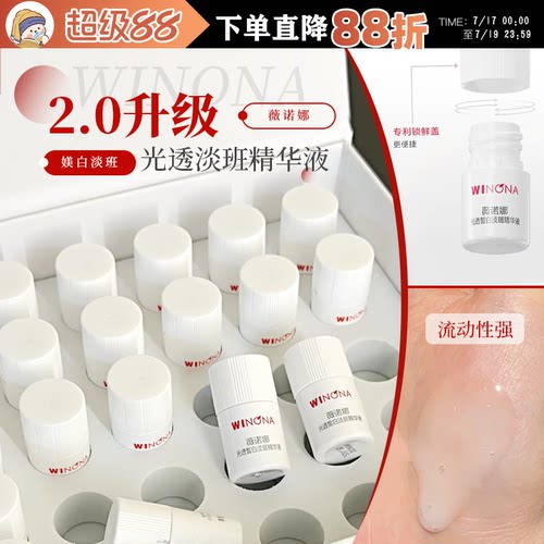 新鲜效期 2.0二代薇诺娜修白瓶光透皙白精华液提亮肤色安瓶次抛