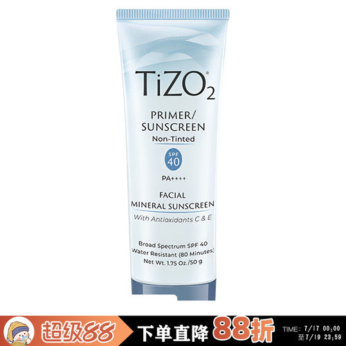 Tizo2物理防晒霜面部防紫外线隔离清爽油皮学生军训