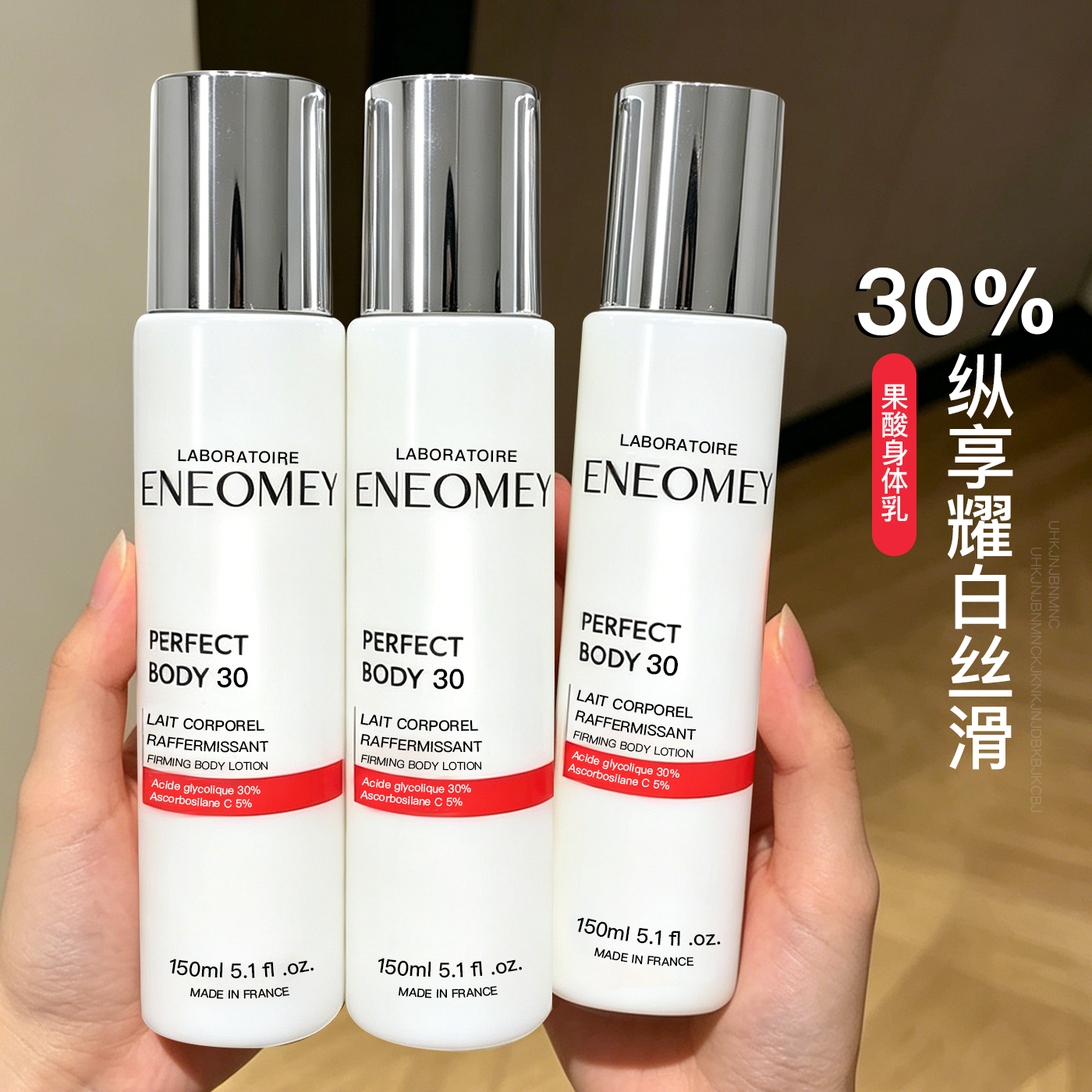 品牌直发 新包装法国30%果酸身体乳ENEOMEY PERFECT BODY浓度