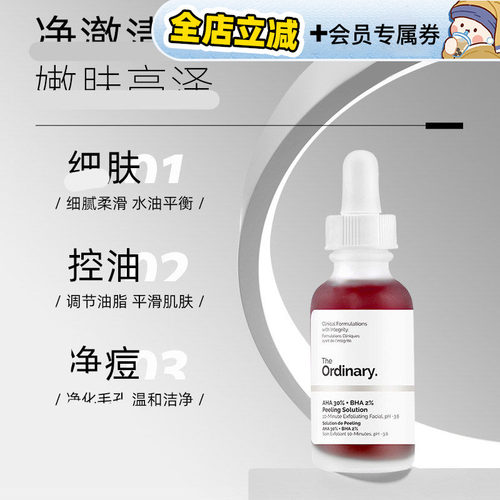 【保税区发货】 The ordinary30%果酸+ 2%水杨酸焕肤精华30ml