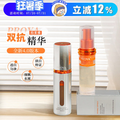 新版第4四代珀莱雅双抗精华