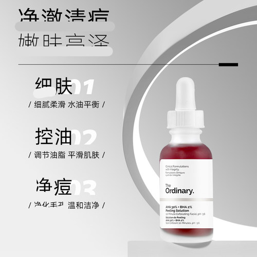 【保税区发货】 The ordinary30%果酸+ 2%水杨酸焕肤精华30ml