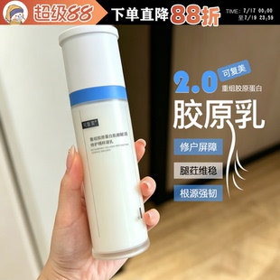 荔枝优选 可复美胶原乳重组胶原蛋白舒缓修护强韧屏障乳液