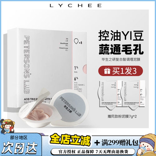荔枝优选粉泥膜水杨酸清洁面膜