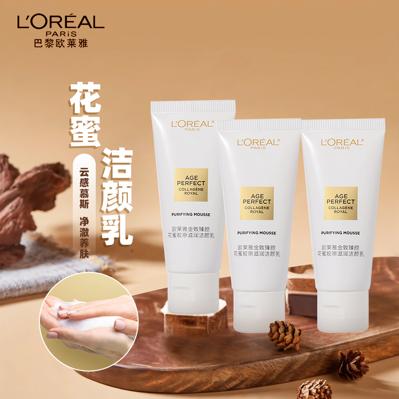 荔枝优选 欧莱雅洁面乳金致臻颜花蜜氨基酸洗面奶深层清洁