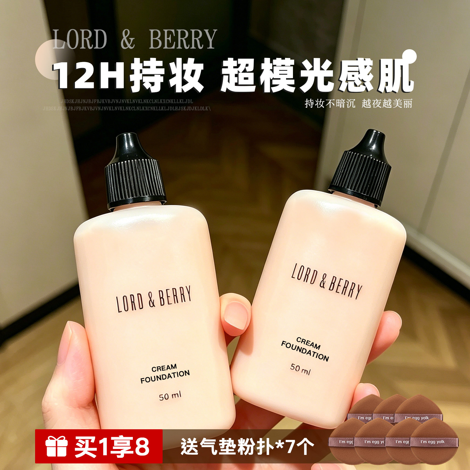防伪码可查 LORDBERRY超模粉底液霜持妆油皮轻薄遮瑕不脱妆50ml