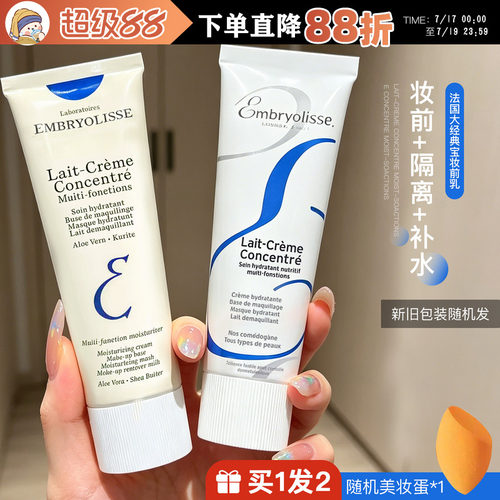 新旧包装随机发法国大宝妆前乳