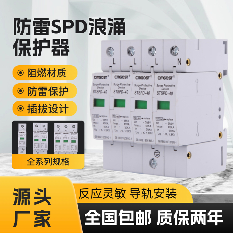 SPD浪涌保护器一级二级防雷2P4P/40KA家用电涌避雷器20 60 80 100