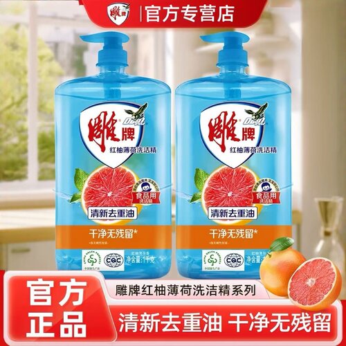 雕牌红柚薄荷洗洁精可清洗果蔬