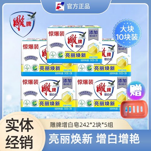 雕牌增白皂大块装242g