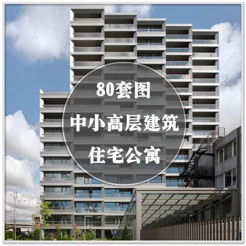 DA-258中小高层住宅楼公寓楼建筑外观装修设计图实景案例素材资料