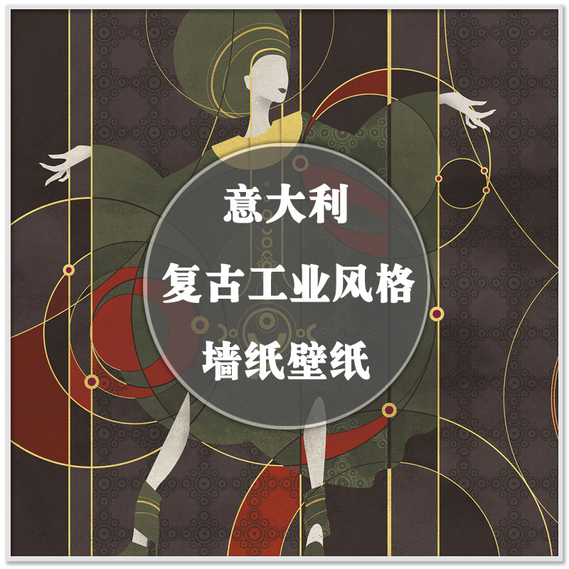 da-041意大利复古工业风格墙纸壁纸花纹图案纹理装饰艺术软装素材