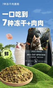 全猫全价宠物猫粮冻干鸡肉绒成猫幼猫增肥发腮变胖催肥不掉毛