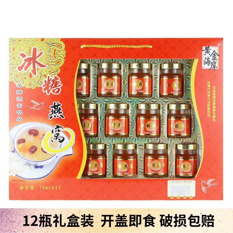 黄金海岸冰糖燕窝礼盒装即食营养儿童成人孕妇中老年滋补饮品12瓶