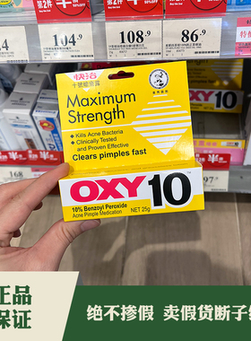 曼秀雷敦OXY快治10号暗疮露25G舒缓青春痘粉刺膏去闭口男女可用