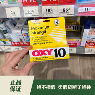 曼秀雷敦OXY快治10号暗疮露25G舒缓青春痘粉刺膏去闭口男女可用