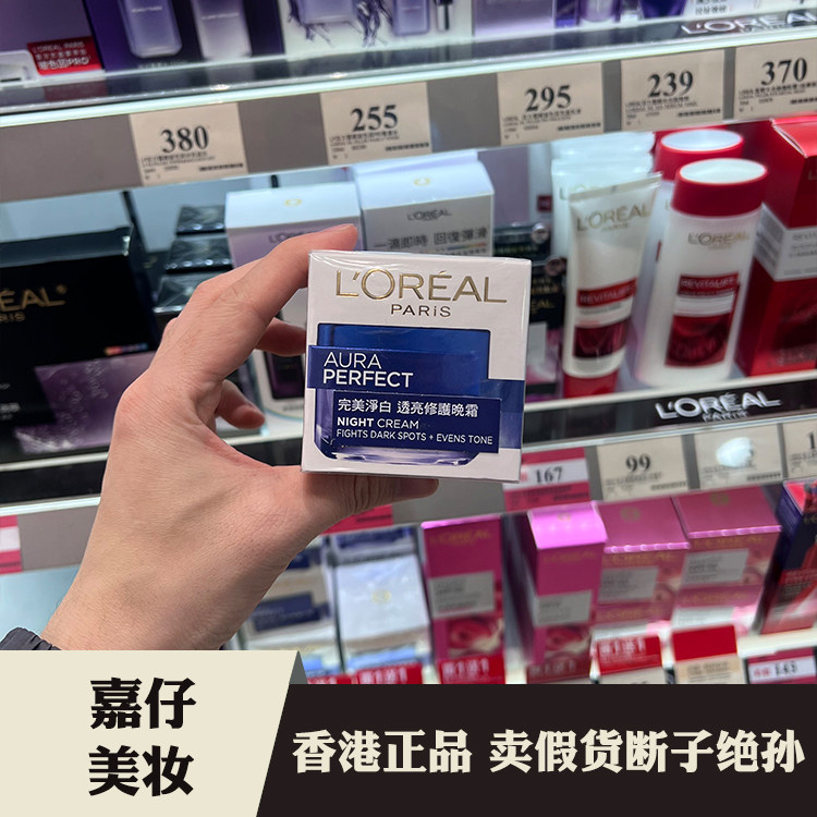 欧莱雅雪颜美白舒养晚霜50ml淡斑去暗黄提亮肤色补水保湿滋润面霜