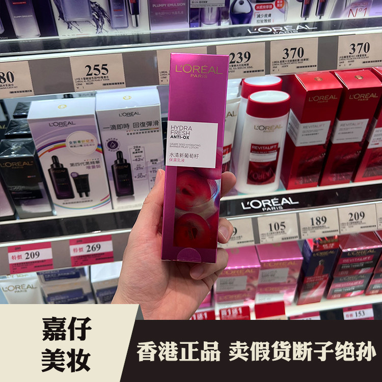 欧莱雅清润葡萄籽强韧修护乳液水清新清爽补水保湿去暗黄抗氧化