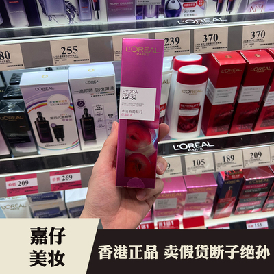 欧莱雅清润葡萄籽强韧修护乳液