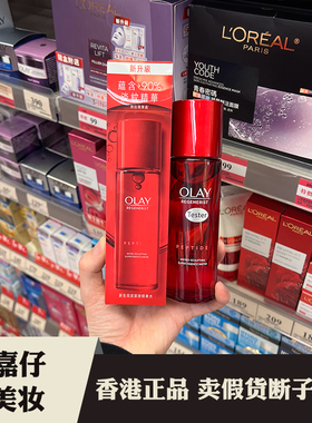 OLAY玉兰油大红瓶塑颜精华水