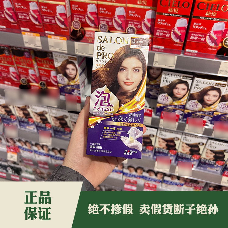 黛莉亚遮白发染发剂泡沫无味多色