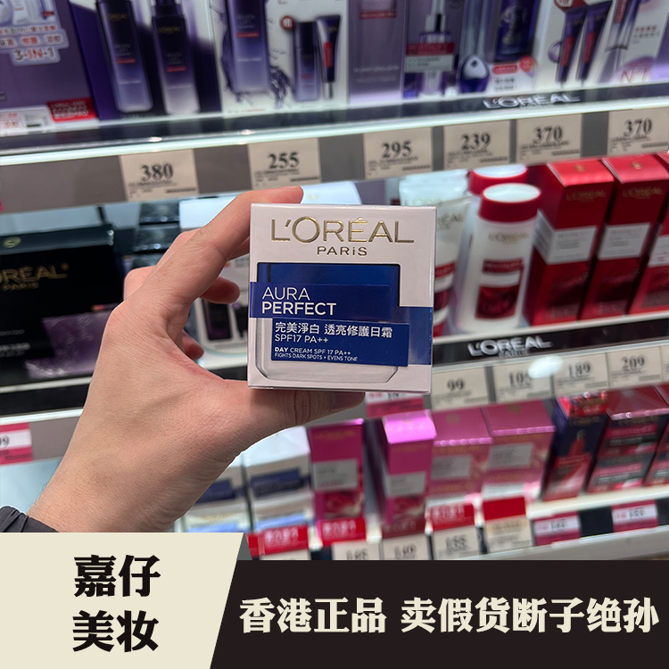 欧莱雅美白保湿提亮肤色淡斑日霜