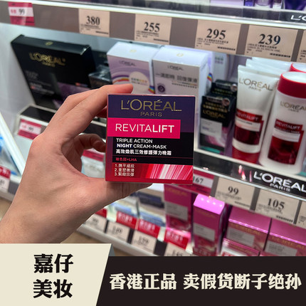 欧莱雅复颜光学嫩肤弹力抚痕晚霜淡化细纹干纹抗皱紧致抗初老面霜