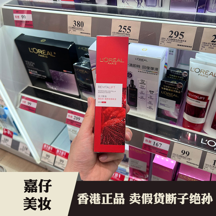 欧莱雅复颜积雪草微精华露补水保湿抗皱紧致提拉收毛孔修护爽肤水