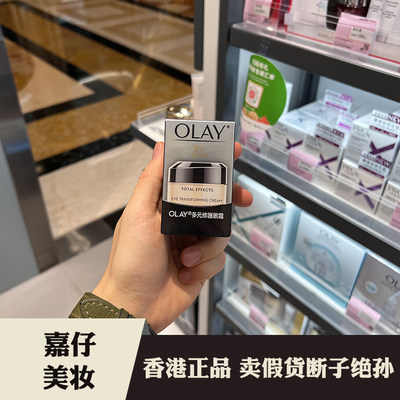 OLAY玉兰油多元修护紧致抗皱眼霜